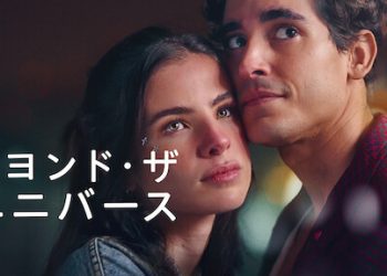 [ドラマ] ビヨンド・ザ・ユニバース (2022) (WEBRIP)