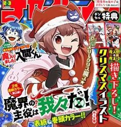 [雑誌] 週刊少年チャンピオン 2023年 2・3合併号