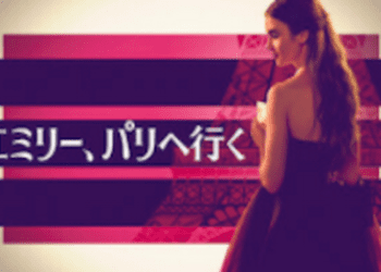 [ドラマ] エミリー、パリへ行く シーズン3 全10話 (2022) (WEBRIP)