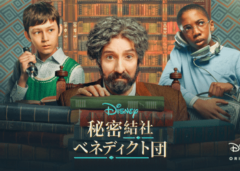 [ドラマ] 秘密結社ベネディクト団 第2シーズン 全8話 UHD 4K (2022) (WEBRIP)