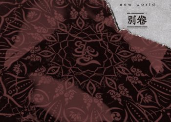 [Single] MUCC – Shinsekai Bekkan / 新世界 別巻 (2022.12.21/MP3+Flac/RAR)