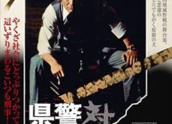 [MOVIES] 県警対組織暴力 (1975) (BDREMUX)