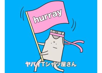 [Single] Yabai T-Shirts Yasan / ヤバイTシャツ屋さん – hurray (2022.12.12/MP3/RAR)