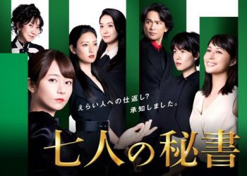 [ドラマ]  七人の秘書 全8話 (2020) (WEBRIP)