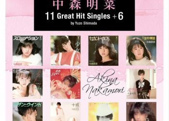 [Album] 中森明菜 (Akina Nakamori) – Singles ~ 1981-85 11 Great Hit Singles +6 by Yuzo Shimada [FLAC / CD] [2022.12.20]