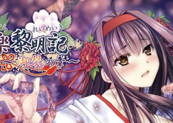 [でぼの巣製作所] 神楽黎明記～御琴の章～ ダウンロード版 (Ver1.00a)