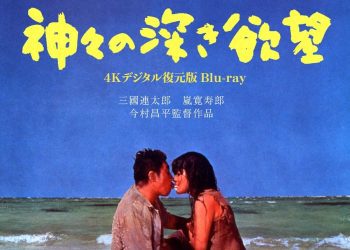 [MOVIES] 神々の深き欲望 (1998) (BDRIP)