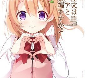 [本] [咳寝 (咳寝はじめ)] ご注文はココアと総集編ですか？ (ご注文はうさぎですか？) [DL版]