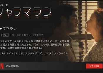 [ドラマ] シャフマラン 第1シーズン 全8話 (2022) (WEBRIP)