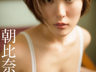 [Post Digital Photo] Yumi Asahina 朝比奈祐未 – The most woman いちばんの女 (2020-02-17) NO watermark