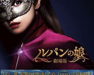 [MOVIES] 劇場版 ルパンの娘 (2021) (WEBRIP)