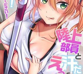 [本] [ぺい] 陸上部員と汗だくえっち～コーチ!指導してください! 1-27