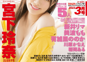 [雑誌] 月刊FANZA (ファンザ) 2023年 02月号 incomplete