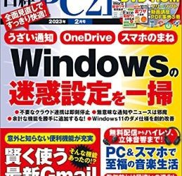 [雑誌] 日経PC21 2023年02月号