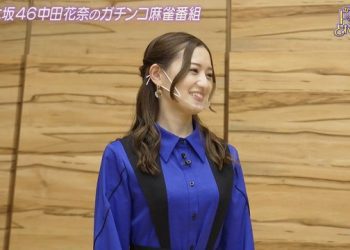 【バラエティ番組】230115 乃木坂46中田花奈の麻雀ガチバトル! (Moto Nogizaka46 Nakada Kana no Mahjong Gachi Battle!) ep67