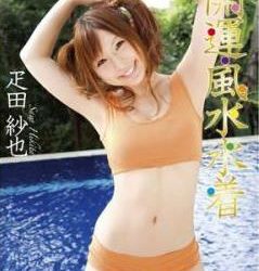 [TDPD-004] Saya Hikita 疋田紗也 – 開運・風水水着[AVI/1.18GB]