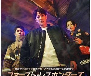 [ドラマ] ファースト・レスポンダーズ　緊急出動チーム 第1シーズン 全12話 (2022) (WEBRIP)