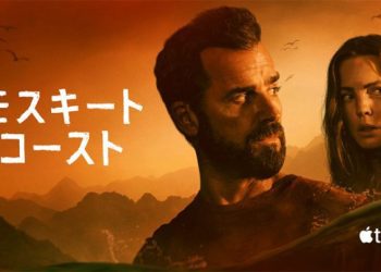 [ドラマ] モスキート・コースト 第2シーズン 全10話  (2022) (WEBRIP)