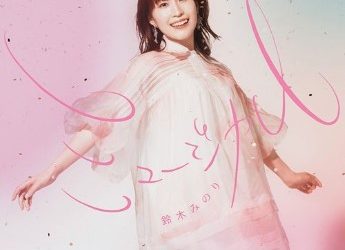 [Single] 鈴木みのり – ミュージカル (2023.01.25/MP3+Hi-Res FLAC/RAR)