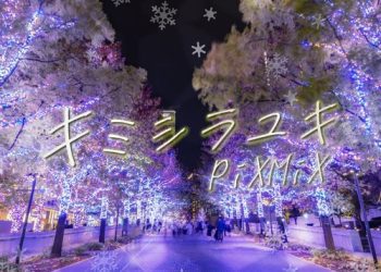 [Single] PiXMiX – キミシラユキ / Kimi Shirayuki (2023.01.19/MP3/RAR)