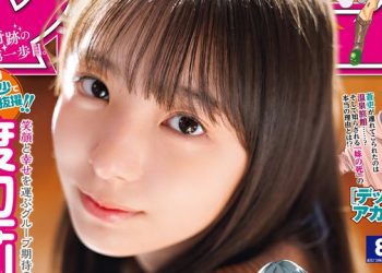 [雑誌] Weekly Shounen Magazine 2023 No 08 (Watanabe Rina Hinatazaka46)