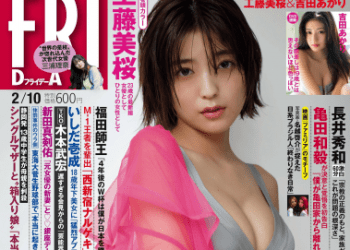 [雑誌] FRIDAY – 2023.02.10 工藤美桜 志田音々 吉田あかり 川口葵 塩地美澄 黒嵜菜々子
