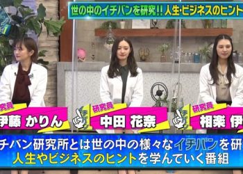 【バラエティ番組】230121 カンニング竹山のイチバン研究所 (Cunning Takeyama no Ichiban Kenkyuujo)