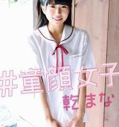 [MBR-AA090] Mana Inui 乾まな – # Child Face Girls ＃童顔女子[MKV/3.13GB]