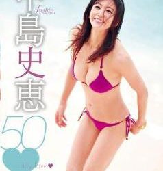 [MMR-AZ084] Fumie Nakajima 中島史恵 – 50 fifty love [MP4/5.16GB]