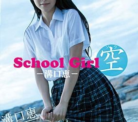 [SBVD-0166] Megumi Mizoguchi 溝口恵 – School Girl 空[MP4/1.26GB]