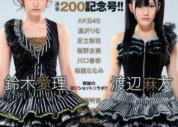UP to boy Vol.200 Watanabe Mayu (AKB48) & Suzuki Airi (C-ute) Special Making DVD