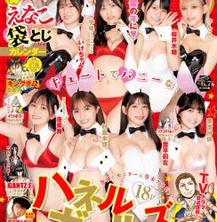[雑誌] 週刊ヤングジャンプ 2023年 6・7合併号