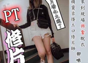 JVID 卯咪-兼职做片场修片师