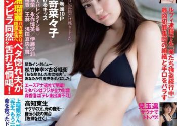 [雑誌] FLASH 2023.02.28 No.1678 黒嵜菜々子 北向珠夕 兒玉遥 北野日奈子 森咲智美 都丸紗也華