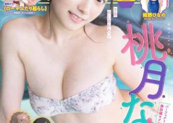 [雑誌] Young Gangan 2023 No.05 桃月なしこ 姫野ひなの