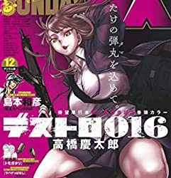 [雑誌] 月刊サンデーGX 2021年12月号