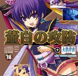 [Cheris Soft] Touhaku no Koubou（董白の攻防）