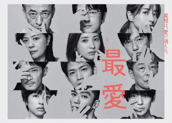 [ドラマ] 最愛 第1シーズン 全10話 (2023) (WEBRIP)