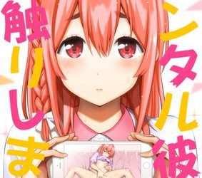 [本] [八尋ぽち] レンタル彼女お触りします 1-8