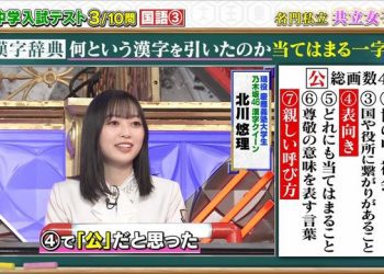 【バラエティ番組】230125 東大王 (Toudaiou) 90min SP