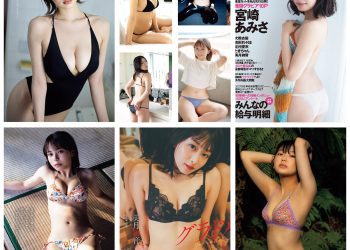 [雑誌] 週刊プレイボーイ 2023年2月13日号 No.7 (宮崎あみさ 蓬莱舞 吉田莉々加 大熊杏優 瑚々 北村優衣 ときちゃん 美月絢音)