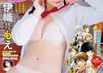 [雑誌] Young Animal 2023 No.05 (伊織もえ かれしちゃん)