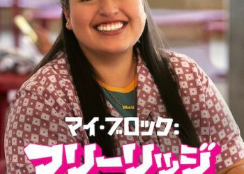 [ドラマ] フリーリッジ 第1シーズン 全8話 (2022) (WEBRIP)