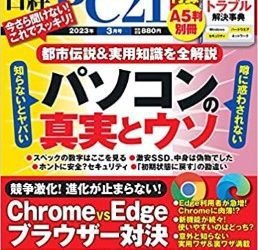 [雑誌] 日経PC21 2023年03月号