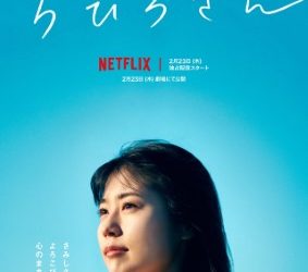 [MOVIES] ちひろさん (2023) (WEBRIP)