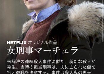 [ドラマ] 女刑事マーチェラ 第3シーズン 全8話 (2022) (WEBRIP)