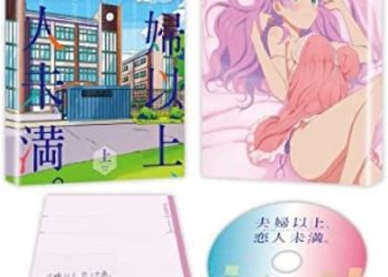 [ANIME] 夫婦以上、恋人未満。 Blu-ray BOX 上巻 (2022) (BDMV)
