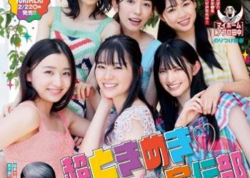 [雑誌] Big Comic Spirits – 2023 No.10 超ときめき宣伝部