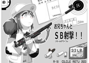 [RETU] お兄ちゃんとSB(スモールボアライフル)射撃!! [RJ01016623]