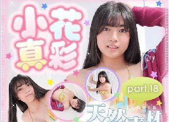 小花真彩 – Maaya Obana (2023.02.13-2022.02.17)